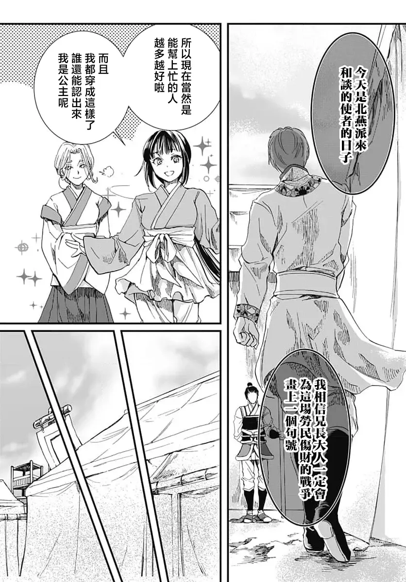 Page 12 of manga 龙王的宠爱 在草原上怒放的新娘 1-2