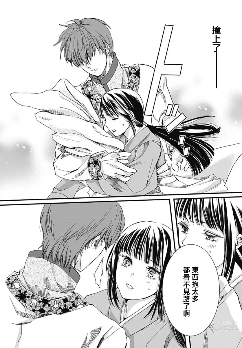 Page 14 of manga 龙王的宠爱 在草原上怒放的新娘 1-2