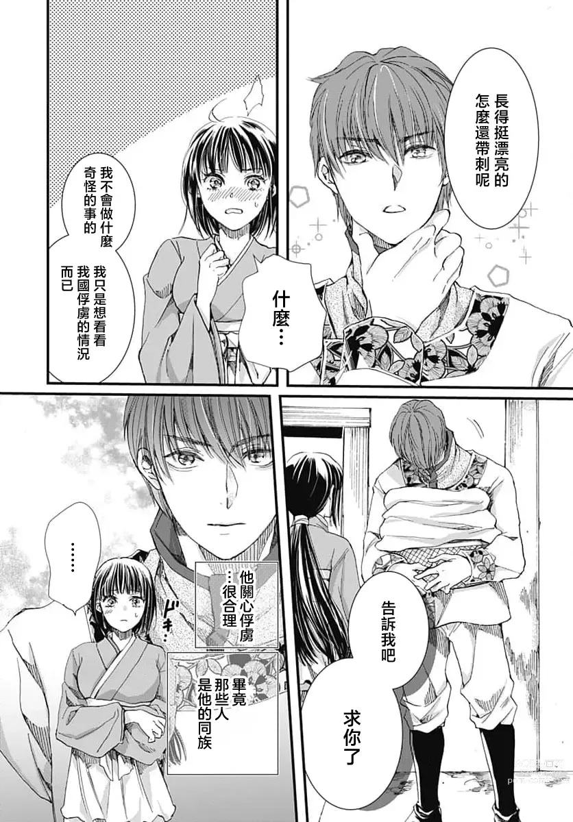 Page 16 of manga 龙王的宠爱 在草原上怒放的新娘 1-2