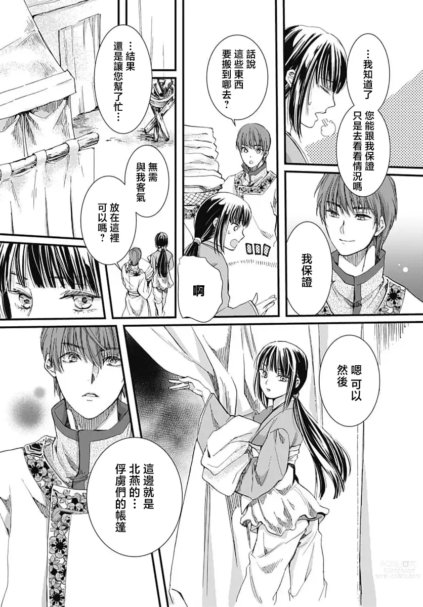 Page 17 of manga 龙王的宠爱 在草原上怒放的新娘 1-2