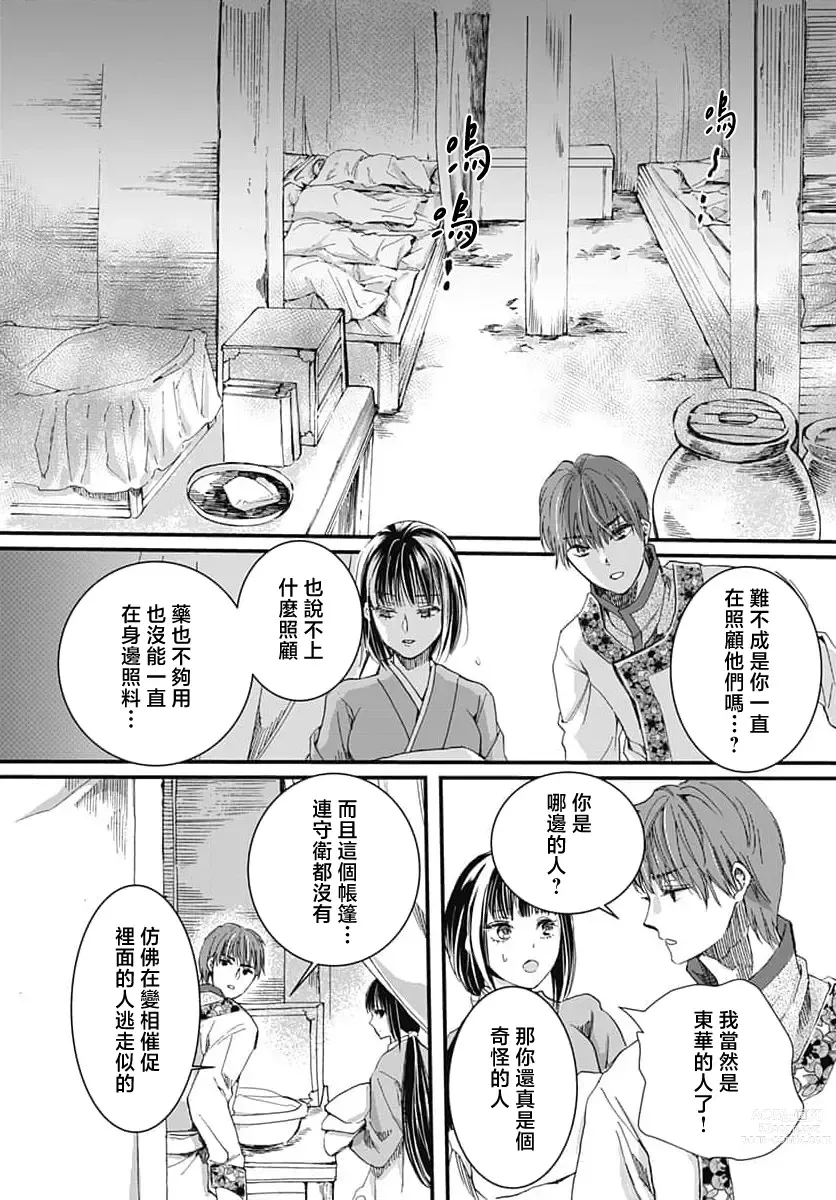 Page 18 of manga 龙王的宠爱 在草原上怒放的新娘 1-2