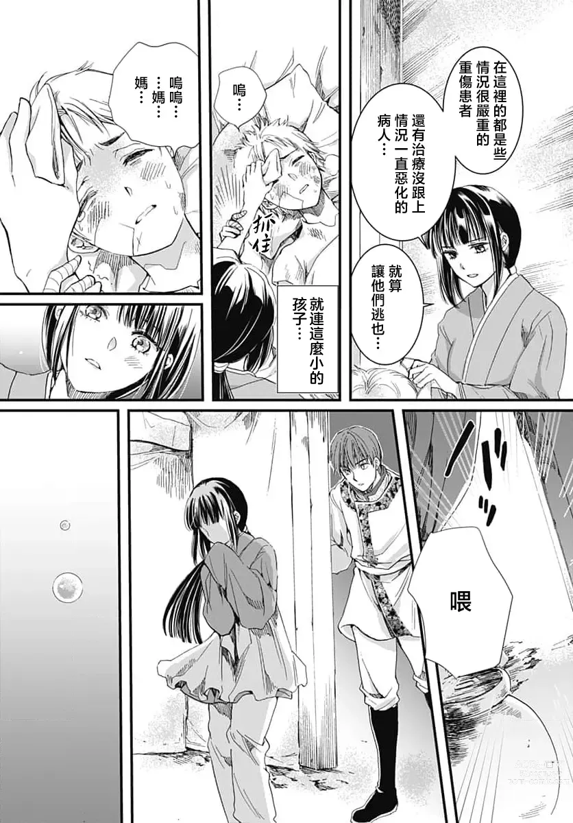 Page 19 of manga 龙王的宠爱 在草原上怒放的新娘 1-2