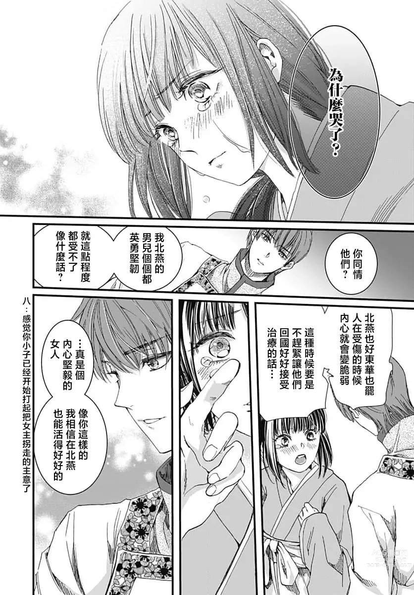 Page 20 of manga 龙王的宠爱 在草原上怒放的新娘 1-2