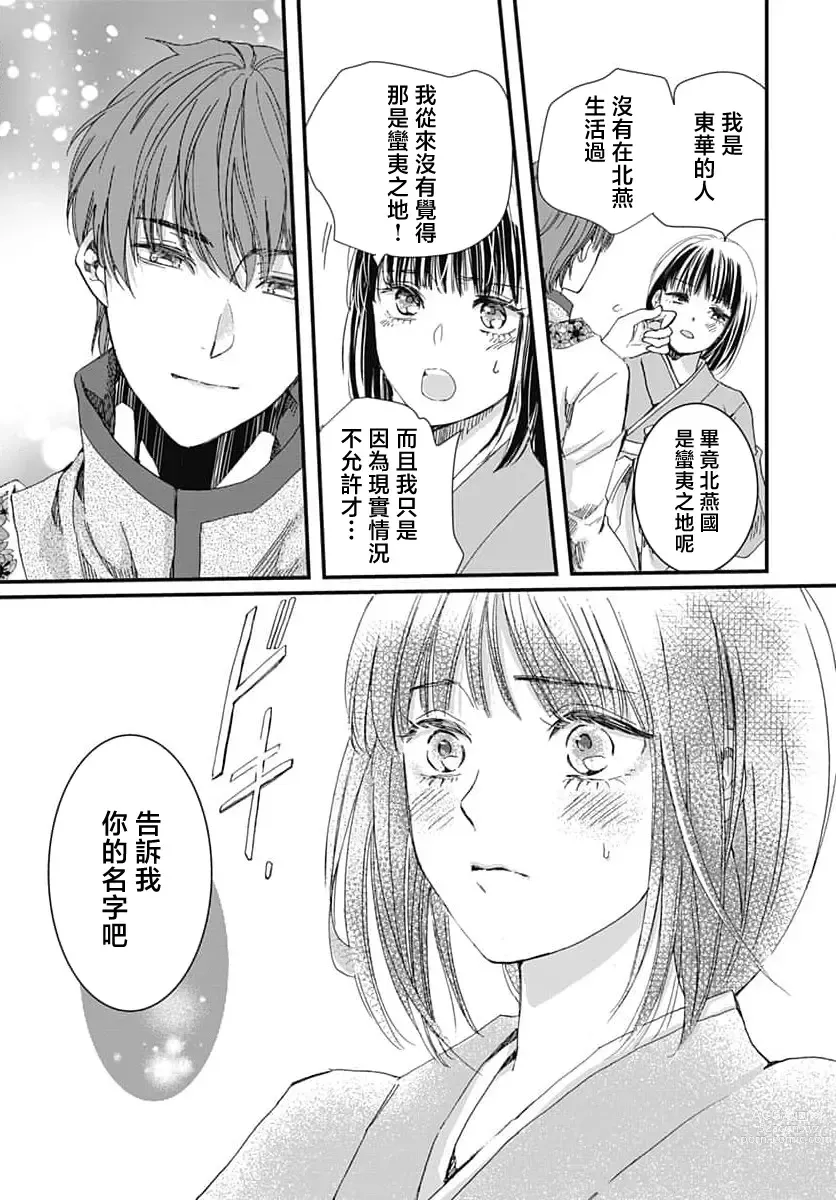 Page 21 of manga 龙王的宠爱 在草原上怒放的新娘 1-2