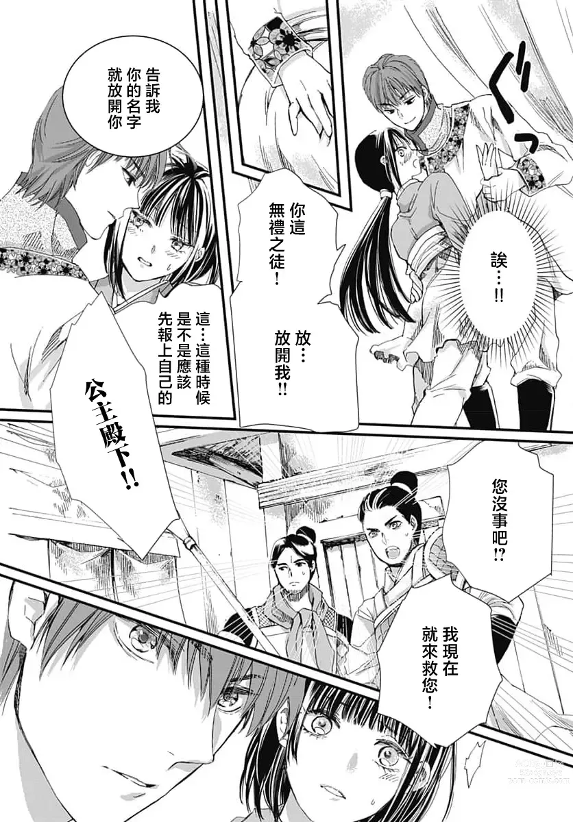 Page 22 of manga 龙王的宠爱 在草原上怒放的新娘 1-2