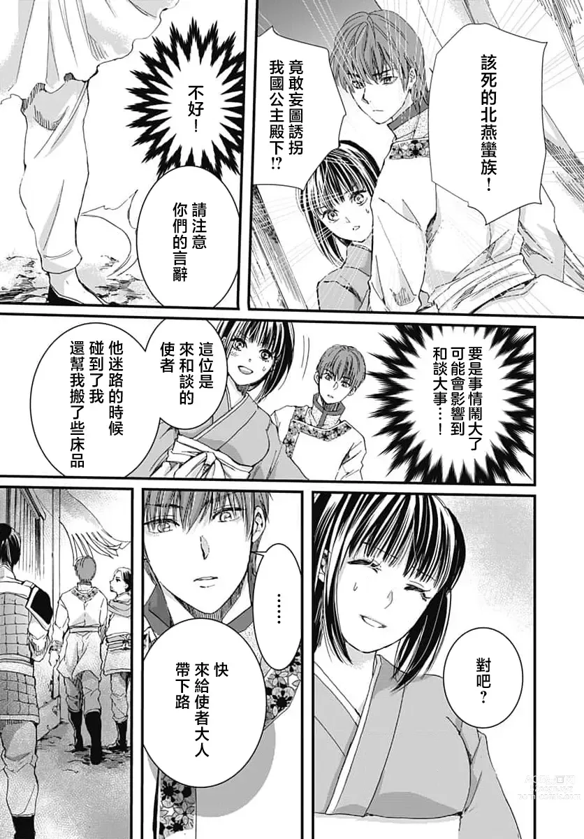 Page 23 of manga 龙王的宠爱 在草原上怒放的新娘 1-2