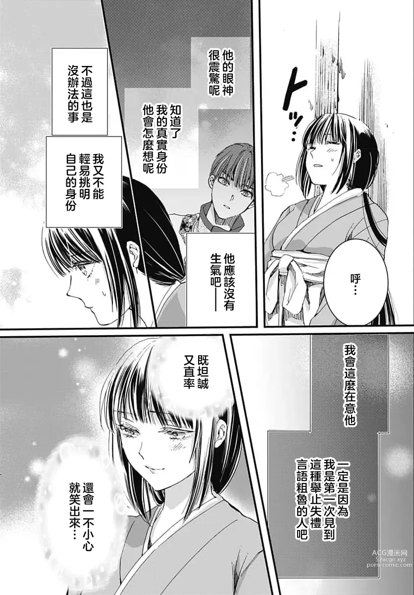 Page 24 of manga 龙王的宠爱 在草原上怒放的新娘 1-2