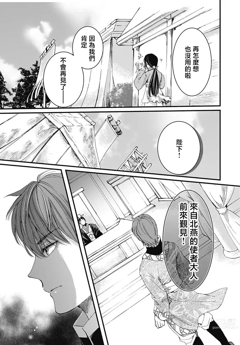 Page 25 of manga 龙王的宠爱 在草原上怒放的新娘 1-2