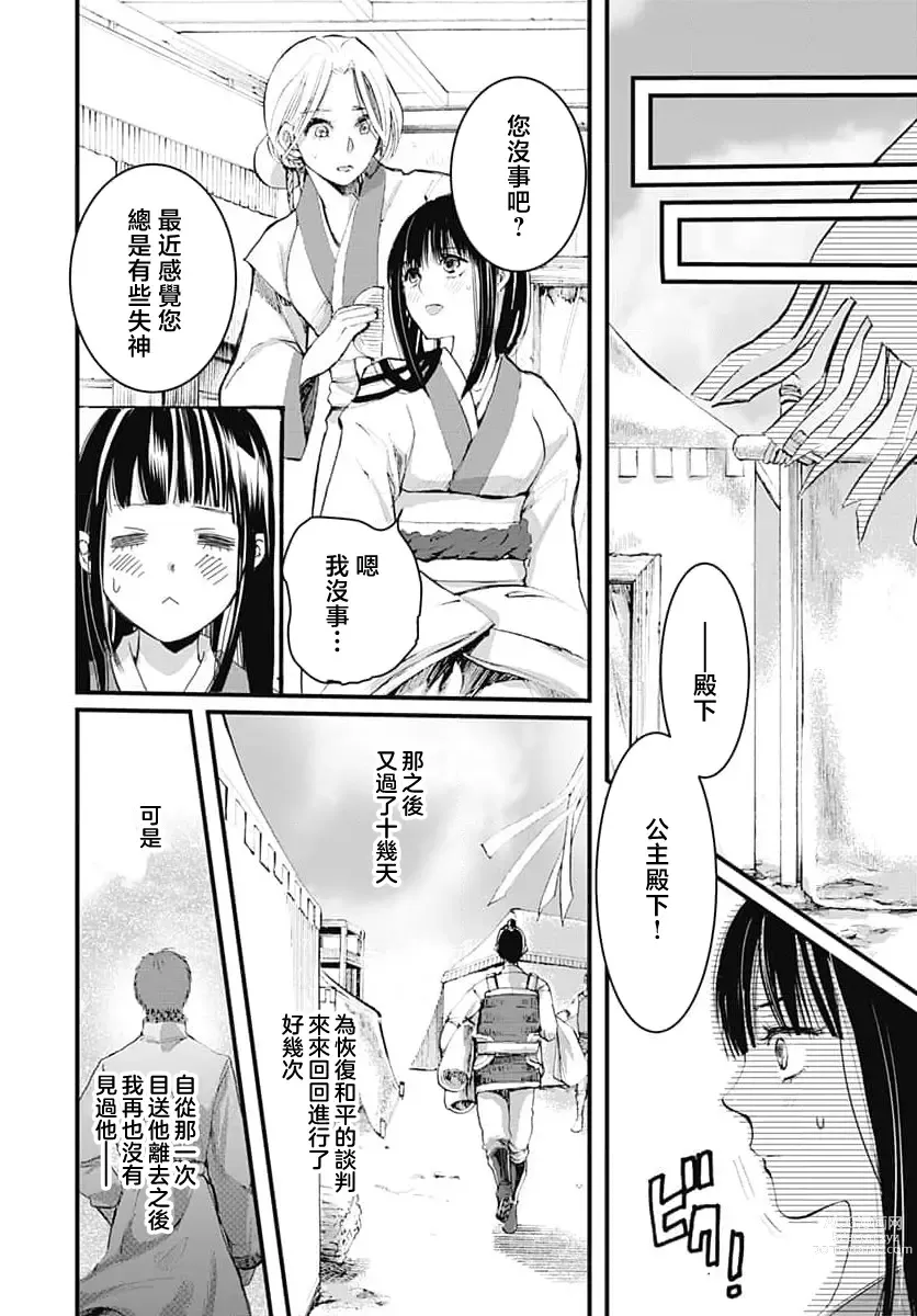 Page 26 of manga 龙王的宠爱 在草原上怒放的新娘 1-2