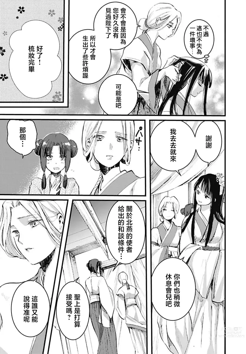 Page 27 of manga 龙王的宠爱 在草原上怒放的新娘 1-2