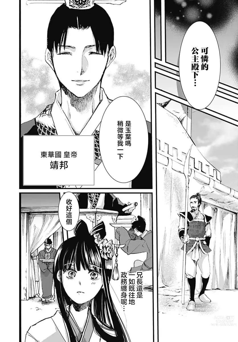 Page 28 of manga 龙王的宠爱 在草原上怒放的新娘 1-2