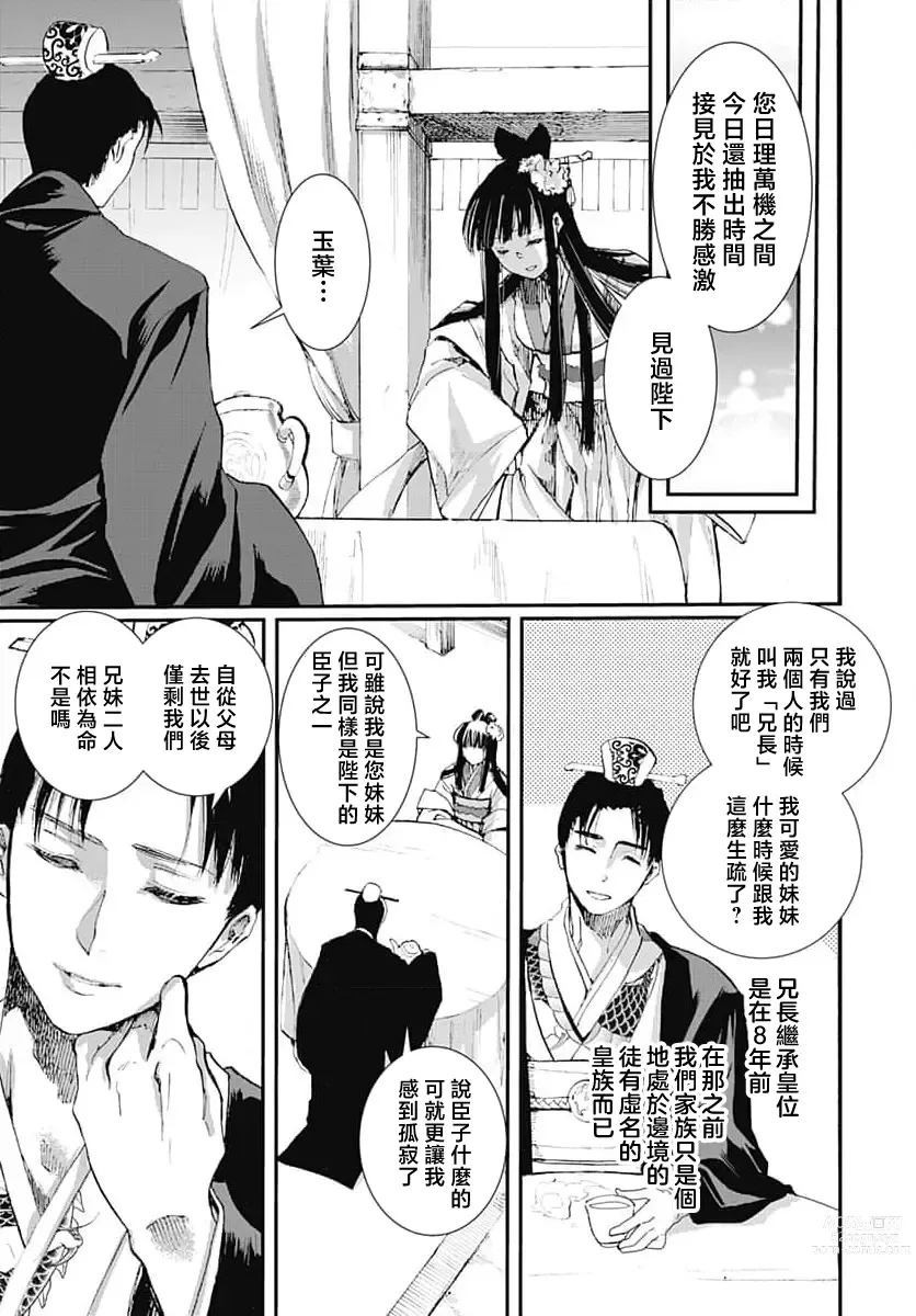 Page 29 of manga 龙王的宠爱 在草原上怒放的新娘 1-2