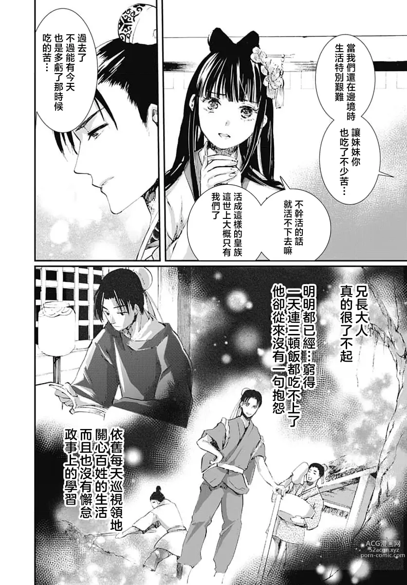 Page 30 of manga 龙王的宠爱 在草原上怒放的新娘 1-2