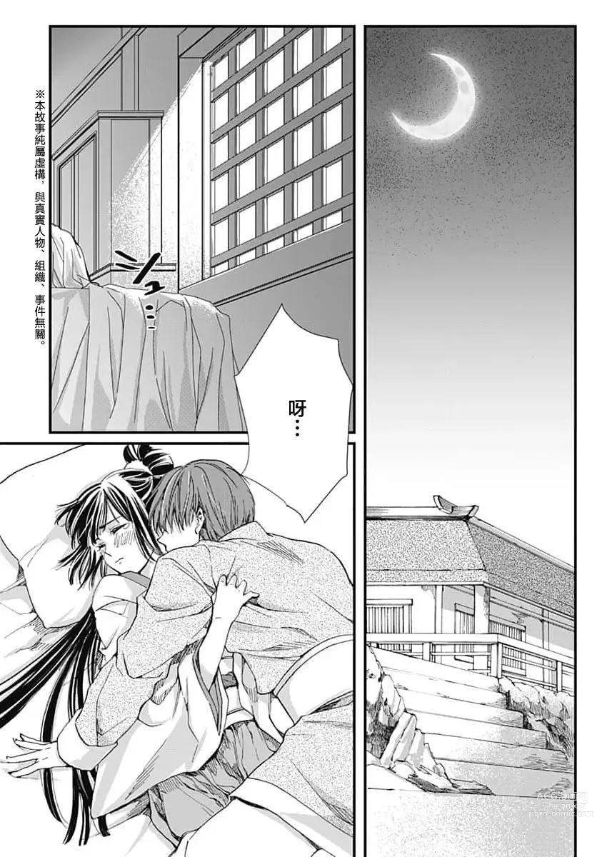 Page 4 of manga 龙王的宠爱 在草原上怒放的新娘 1-2