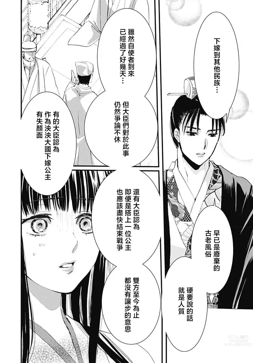 Page 36 of manga 龙王的宠爱 在草原上怒放的新娘 1-2