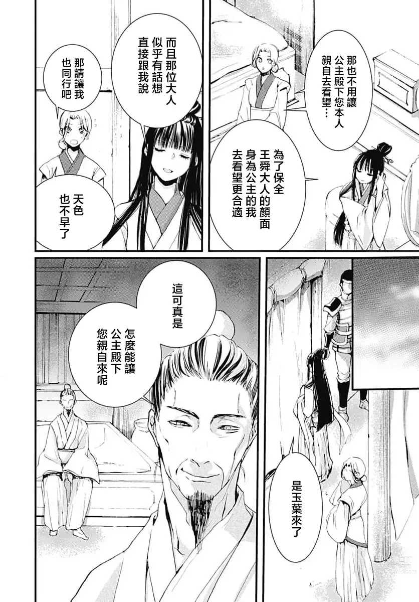 Page 40 of manga 龙王的宠爱 在草原上怒放的新娘 1-2