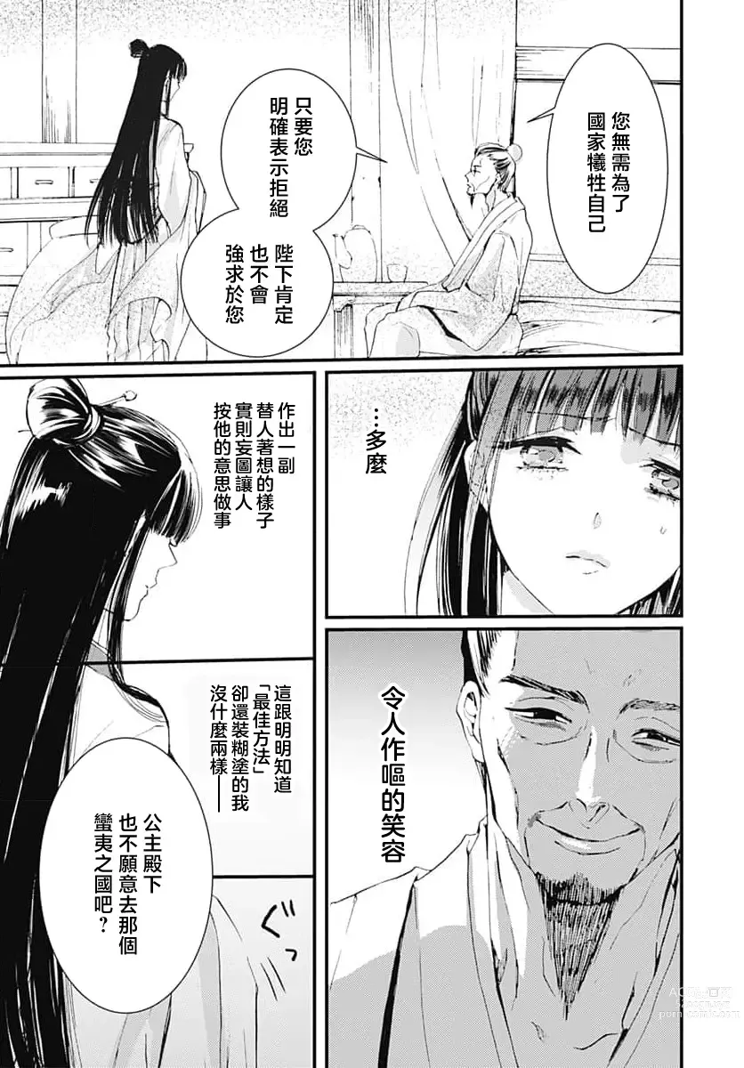 Page 43 of manga 龙王的宠爱 在草原上怒放的新娘 1-2