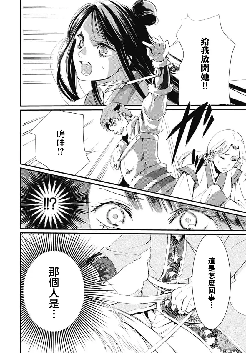 Page 46 of manga 龙王的宠爱 在草原上怒放的新娘 1-2