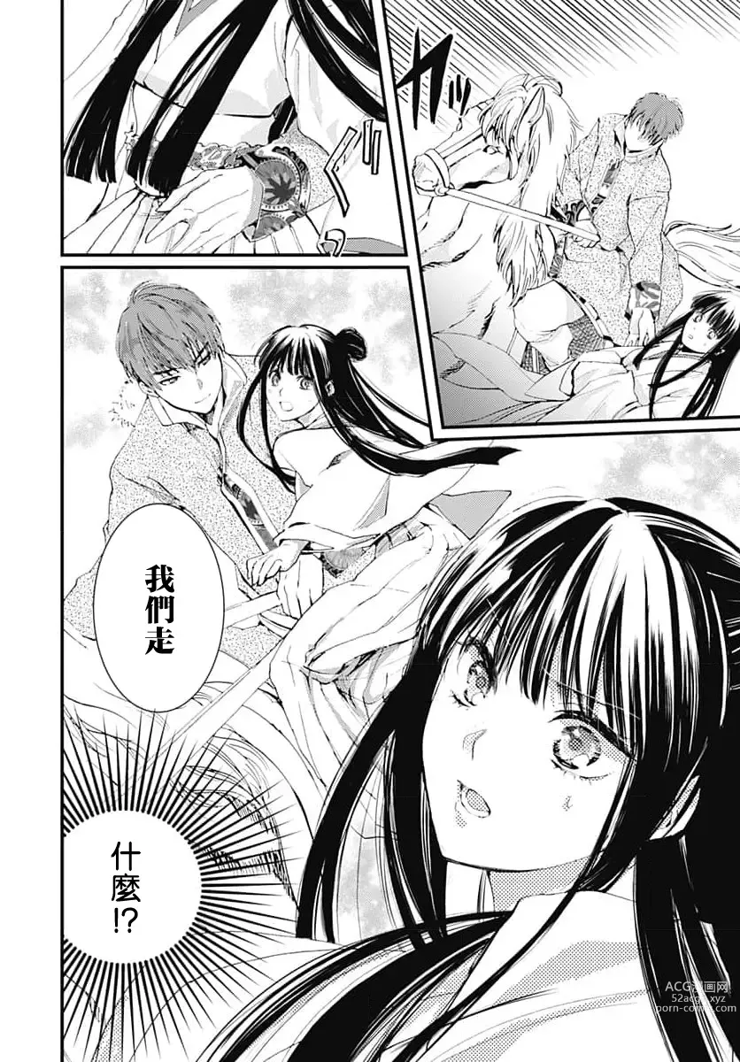 Page 48 of manga 龙王的宠爱 在草原上怒放的新娘 1-2