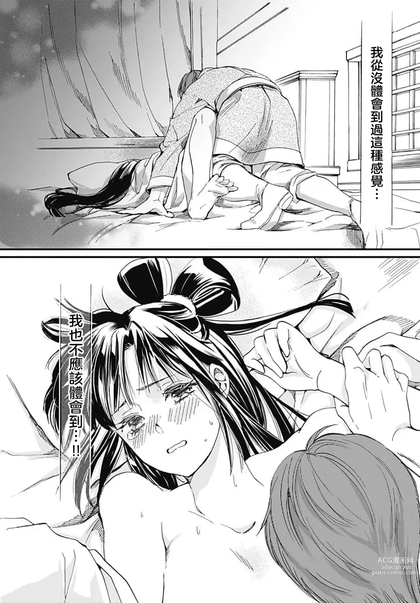 Page 6 of manga 龙王的宠爱 在草原上怒放的新娘 1-2