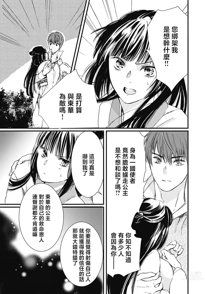 Page 52 of manga 龙王的宠爱 在草原上怒放的新娘 1-2