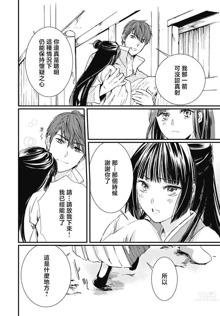 Page 53 of manga 龙王的宠爱 在草原上怒放的新娘 1-2