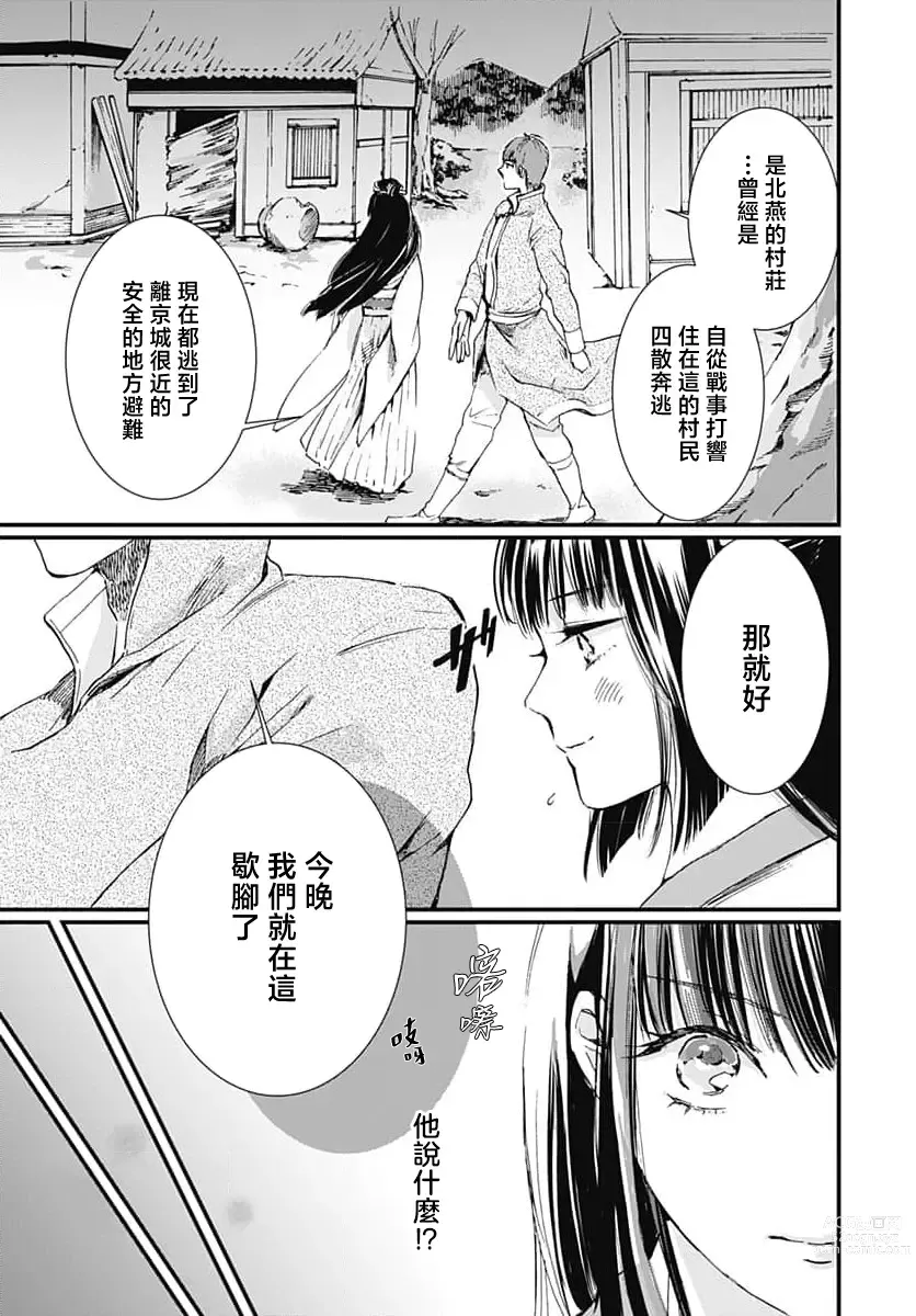 Page 54 of manga 龙王的宠爱 在草原上怒放的新娘 1-2