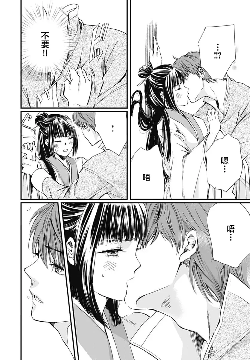 Page 65 of manga 龙王的宠爱 在草原上怒放的新娘 1-2