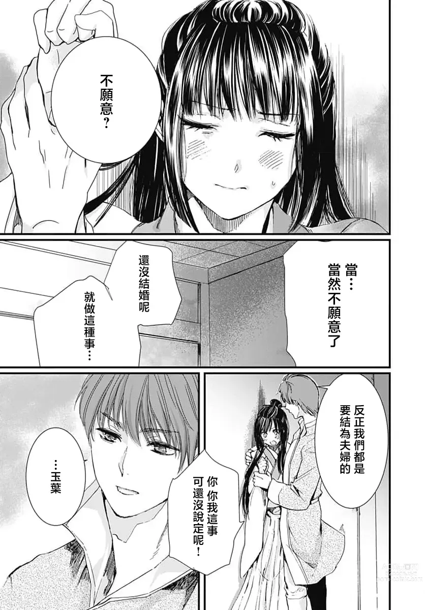 Page 66 of manga 龙王的宠爱 在草原上怒放的新娘 1-2