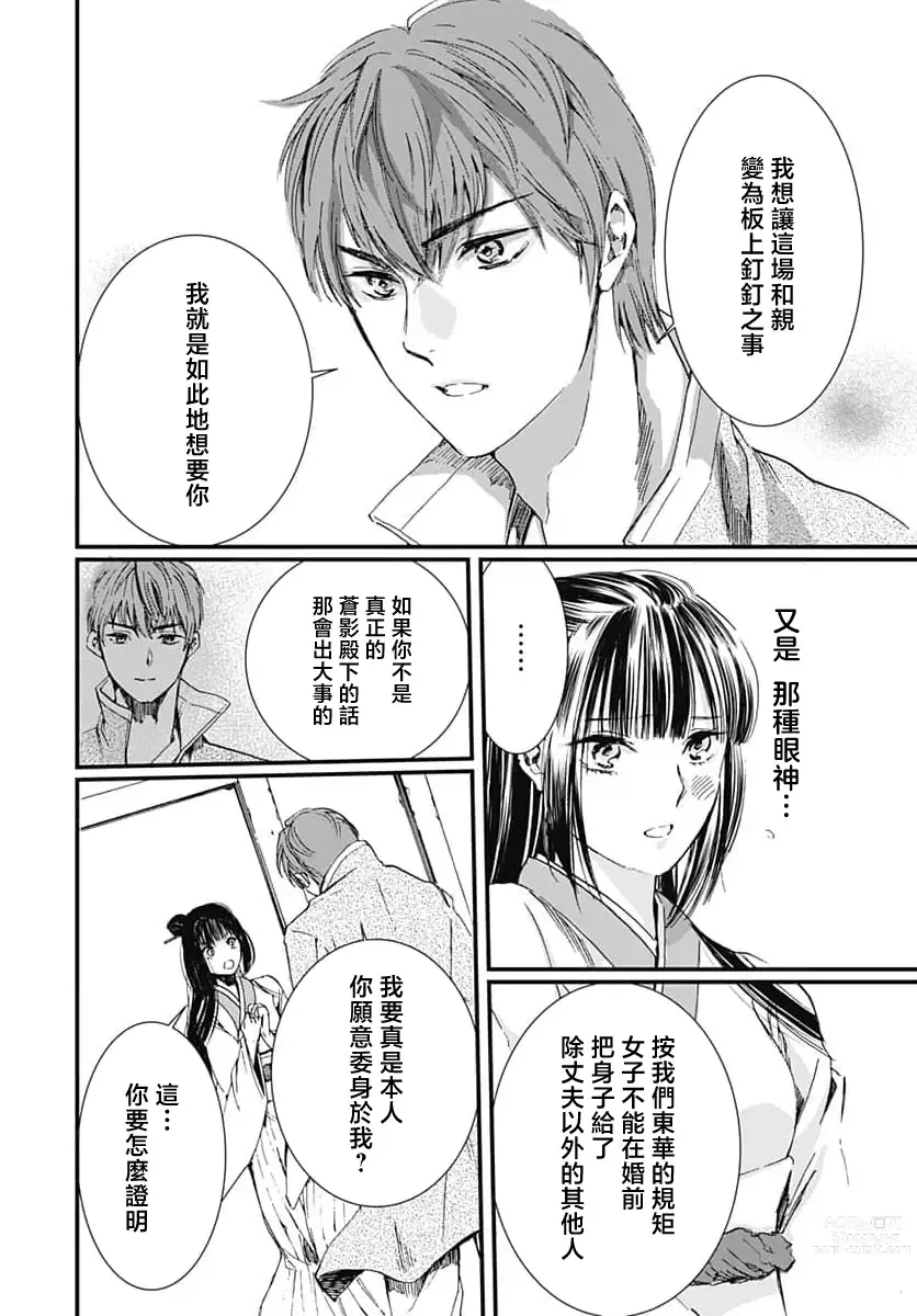 Page 67 of manga 龙王的宠爱 在草原上怒放的新娘 1-2