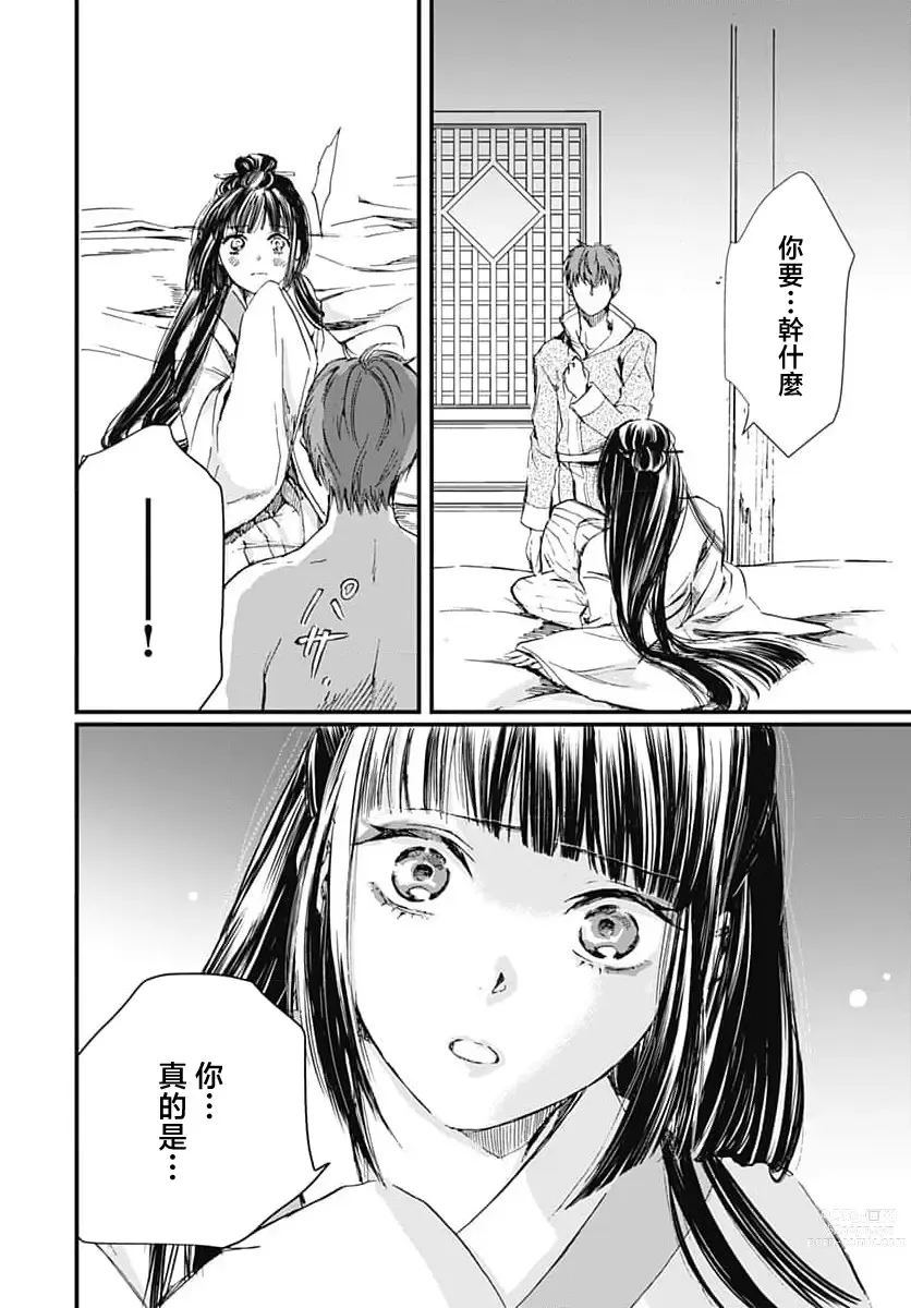 Page 69 of manga 龙王的宠爱 在草原上怒放的新娘 1-2