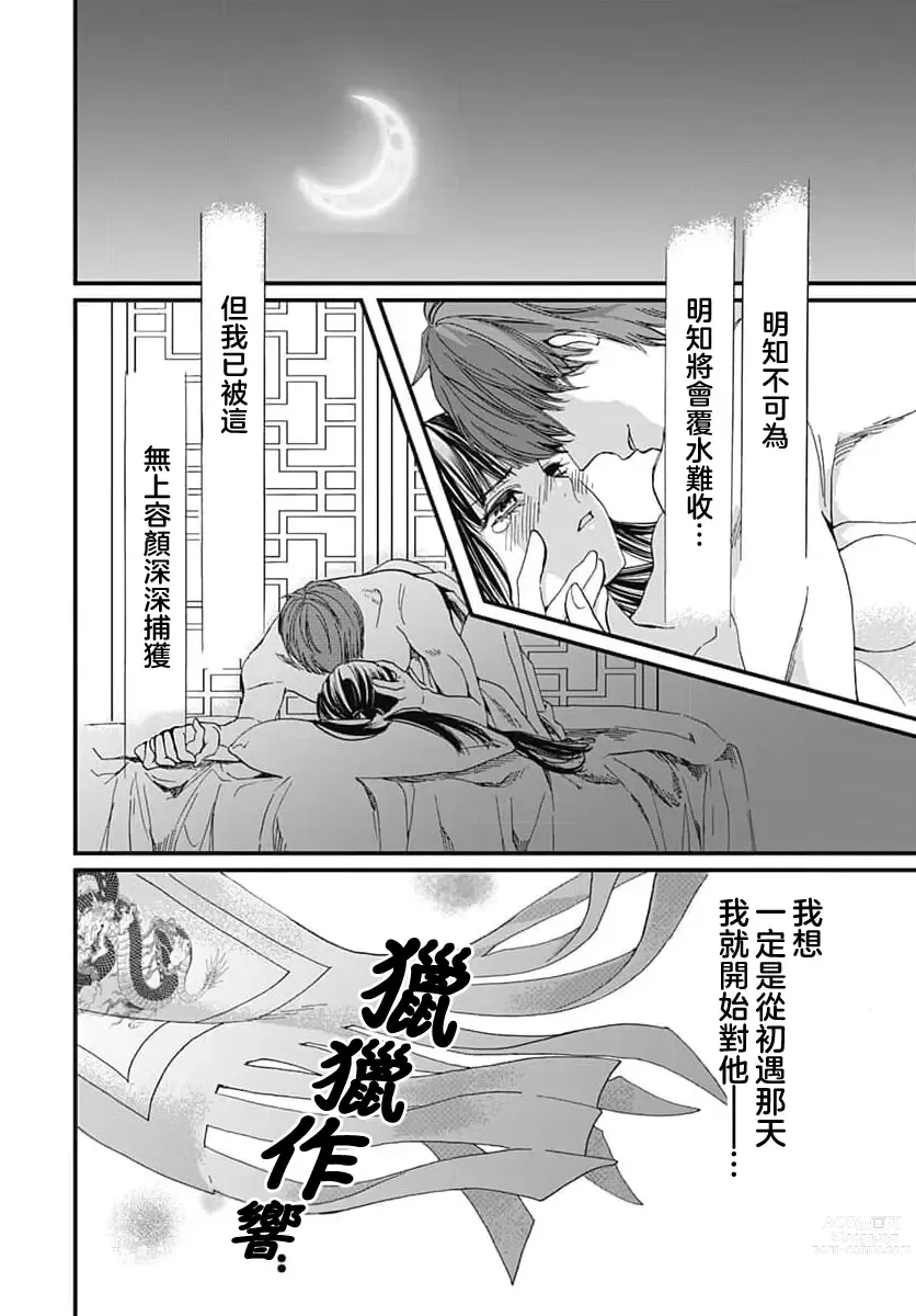 Page 8 of manga 龙王的宠爱 在草原上怒放的新娘 1-2