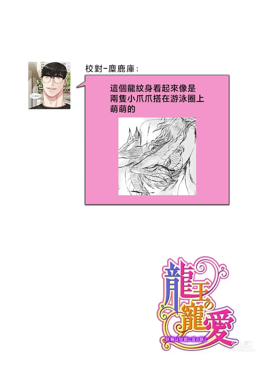 Page 71 of manga 龙王的宠爱 在草原上怒放的新娘 1-2