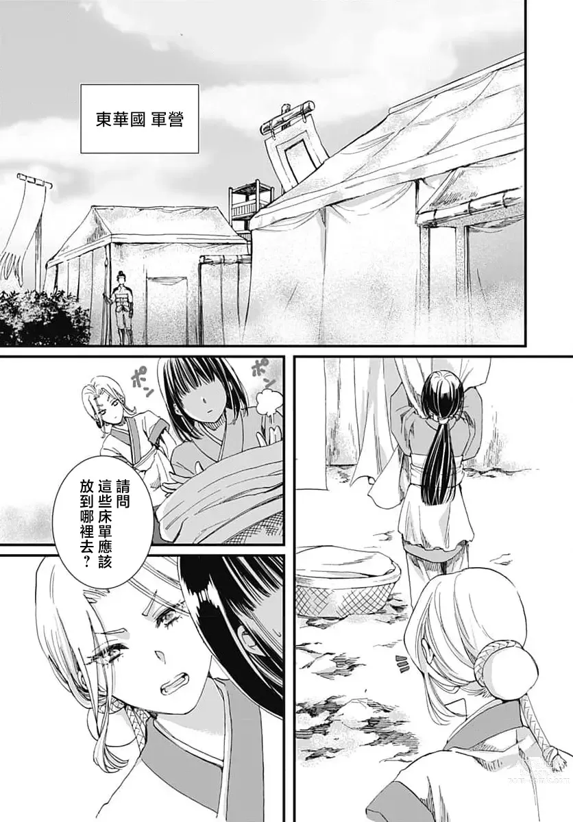 Page 9 of manga 龙王的宠爱 在草原上怒放的新娘 1-2