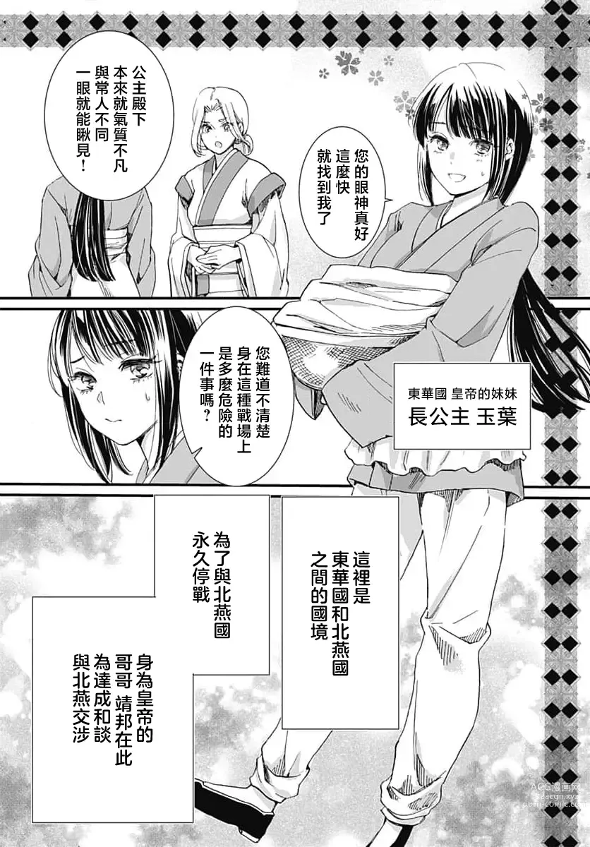 Page 10 of manga 龙王的宠爱 在草原上怒放的新娘 1-2