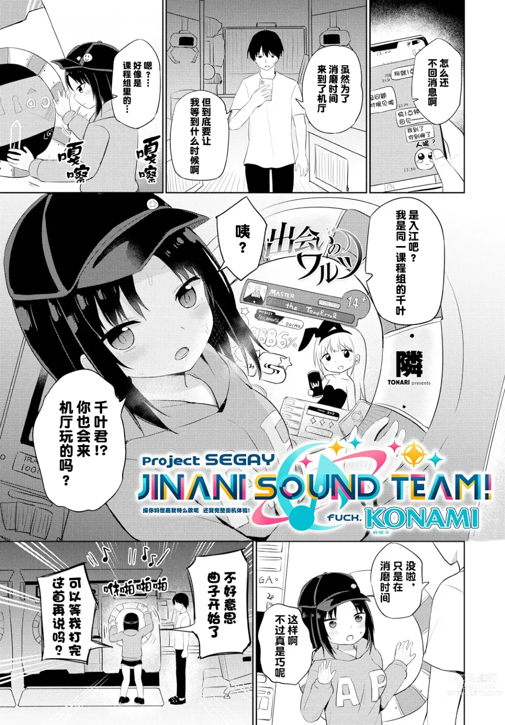 Page 1 of manga Deai no Warutsu