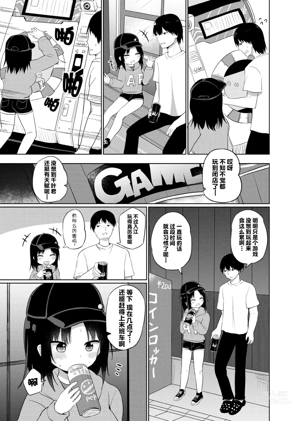 Page 4 of manga Deai no Warutsu