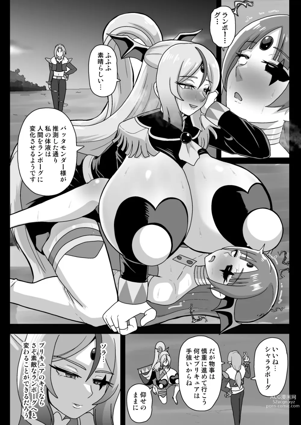 Page 24 of doujinshi Underg Dream ~Shalala Borg no Tanjou ~