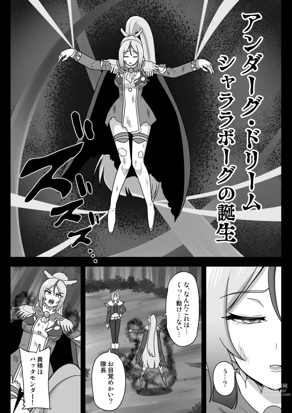 Page 4 of doujinshi Underg Dream ~Shalala Borg no Tanjou ~