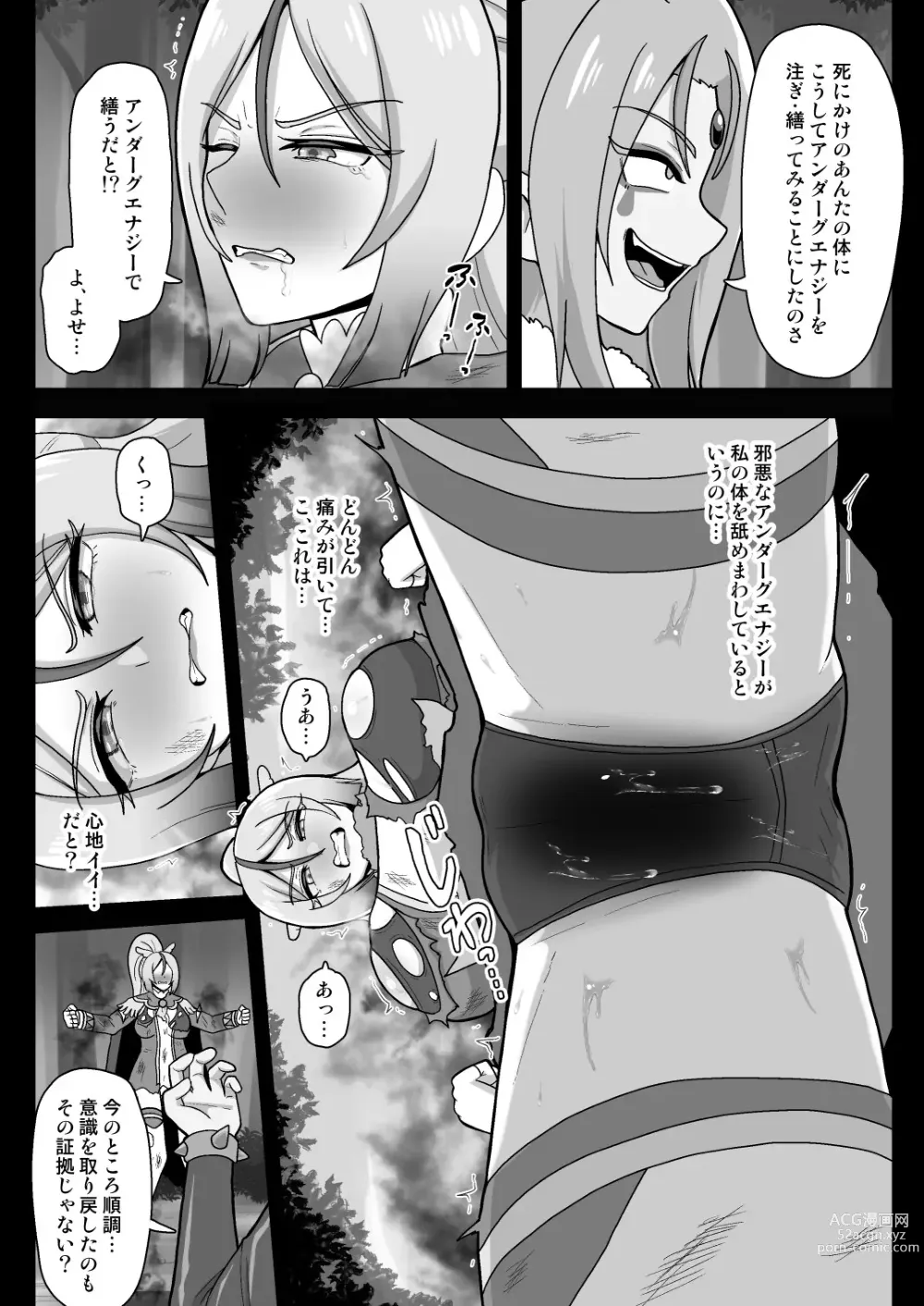 Page 6 of doujinshi Underg Dream ~Shalala Borg no Tanjou ~
