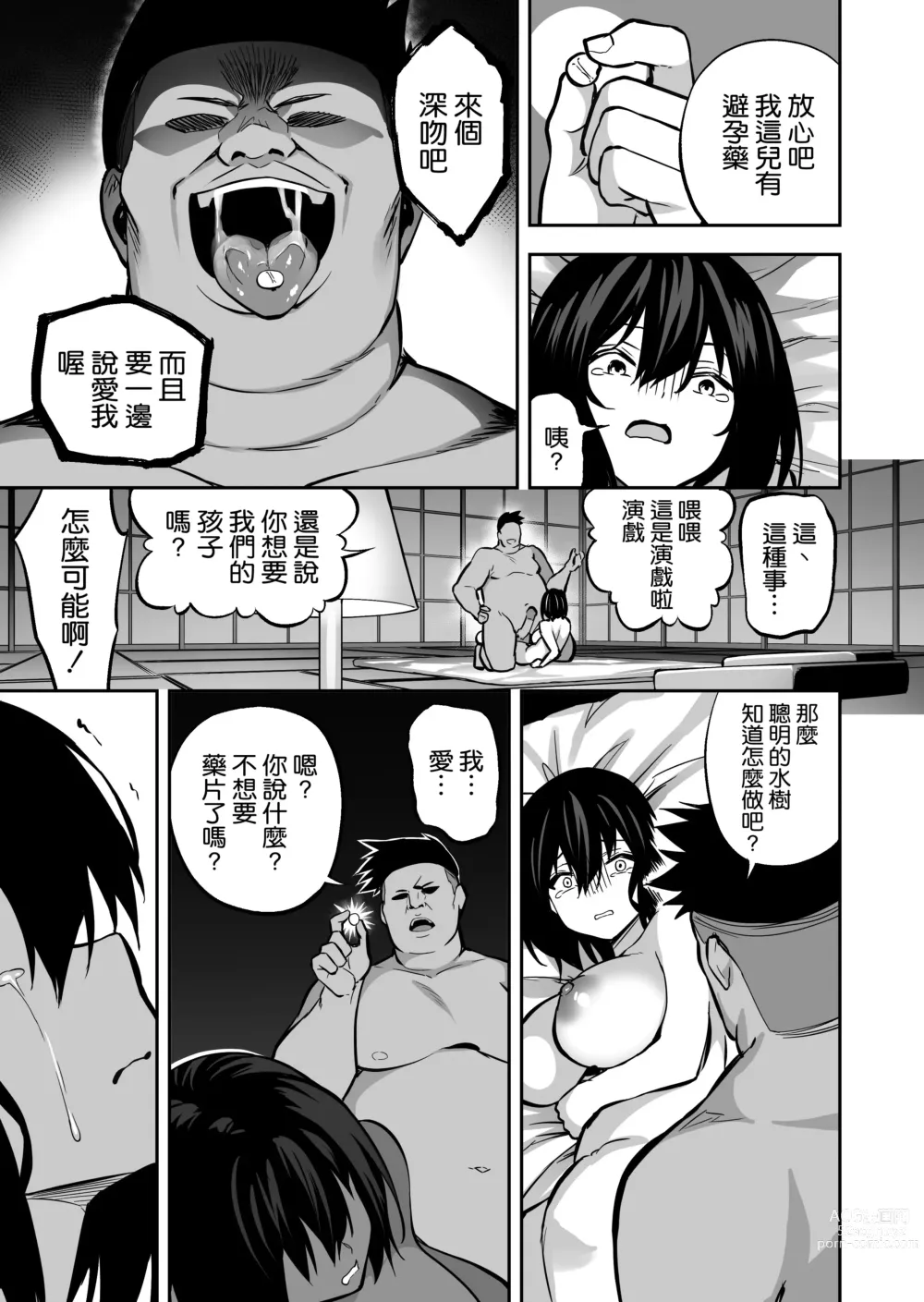 Page 13 of doujinshi 性強化合宿 1 -陸上女子水樹のNTR-