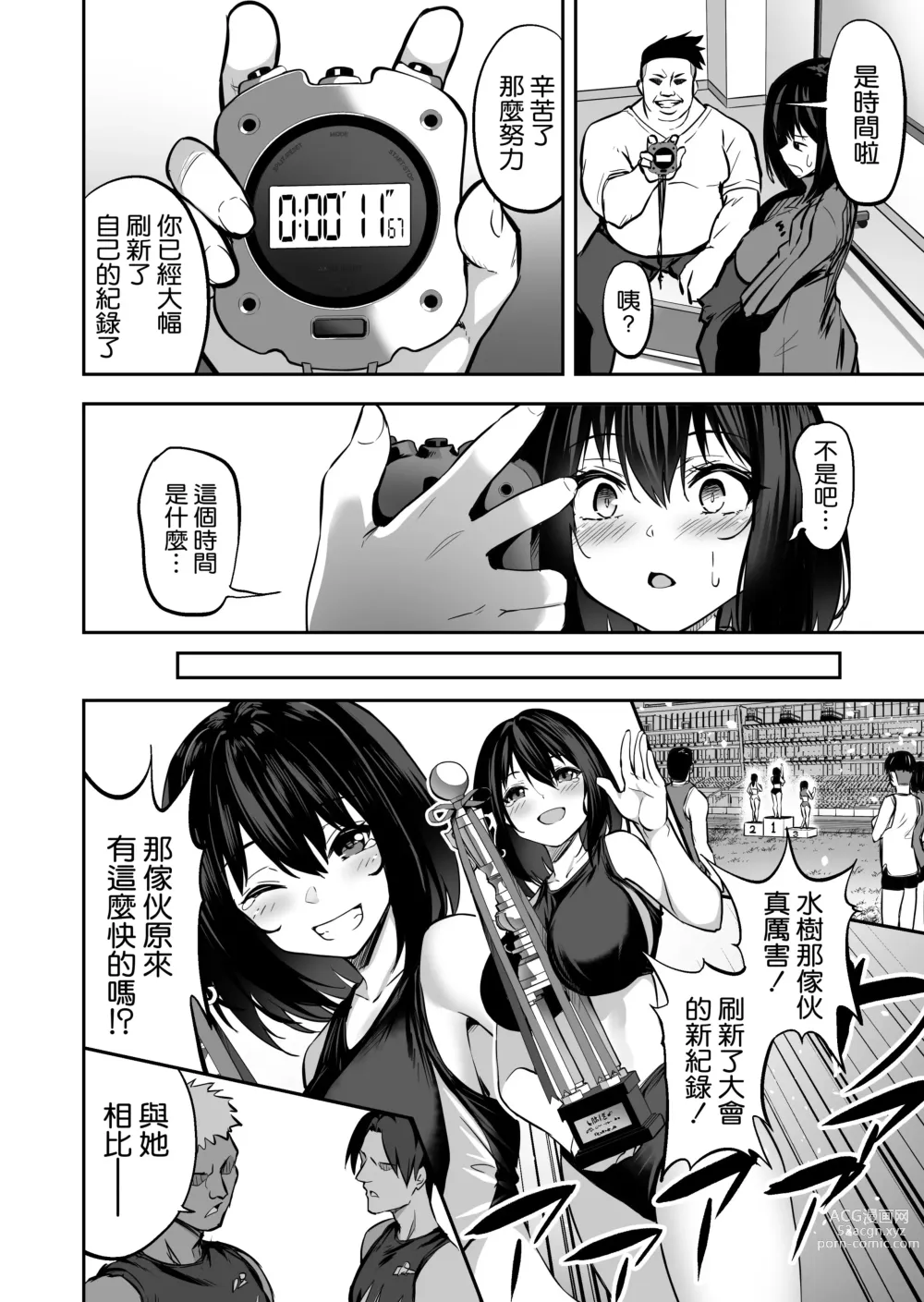 Page 20 of doujinshi 性強化合宿 1 -陸上女子水樹のNTR-