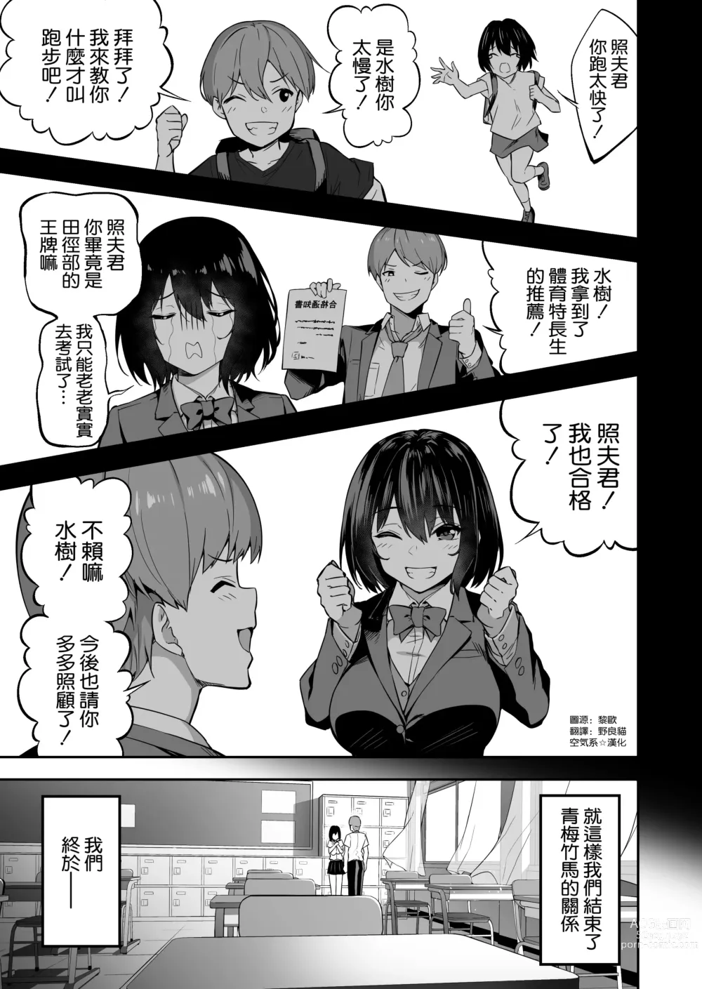 Page 3 of doujinshi 性強化合宿 1 -陸上女子水樹のNTR-