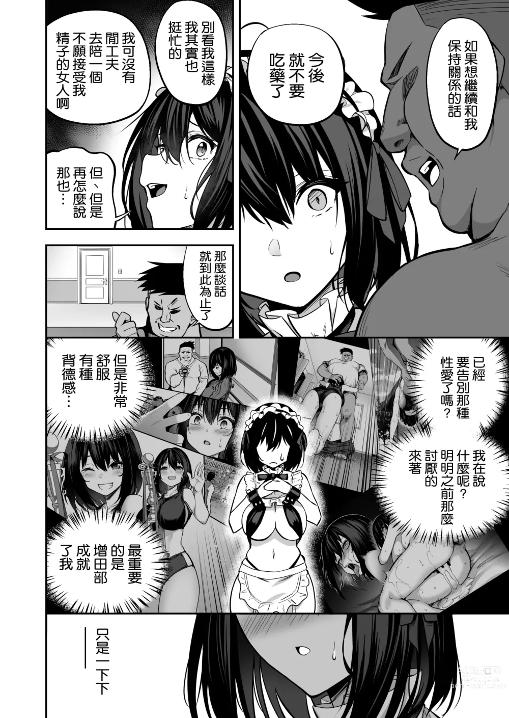 Page 24 of doujinshi 性強化合宿 1 -陸上女子水樹のNTR-