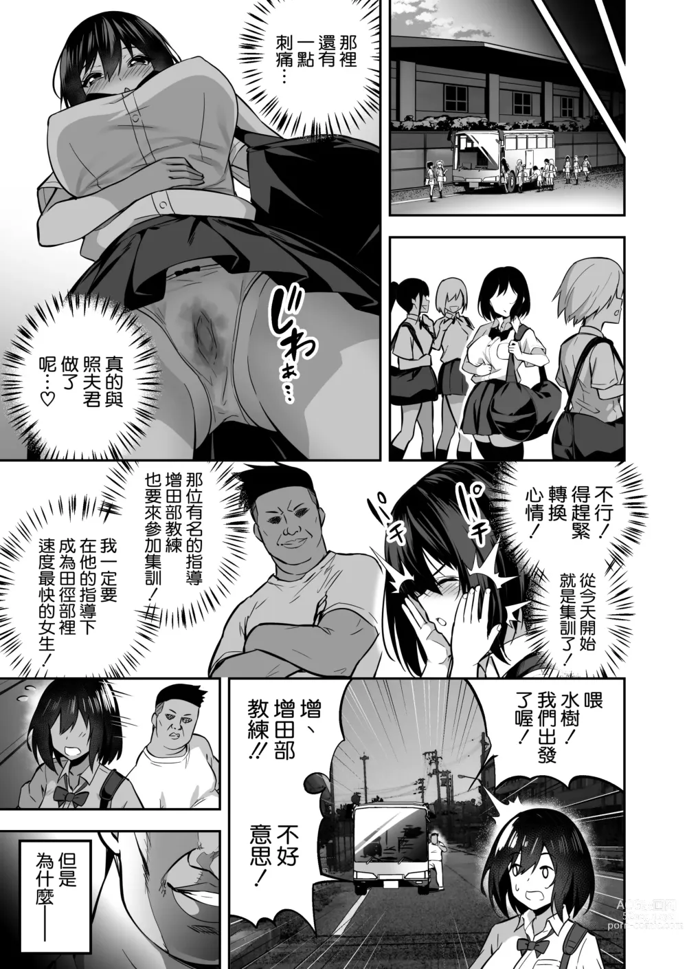 Page 5 of doujinshi 性強化合宿 1 -陸上女子水樹のNTR-