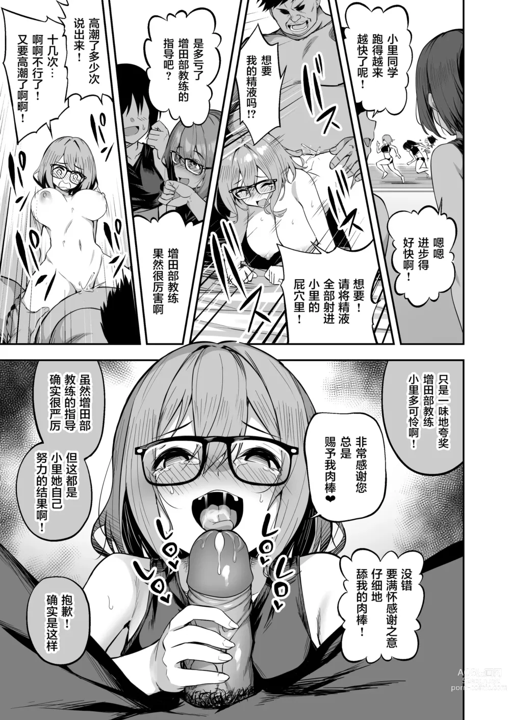 Page 27 of doujinshi 性強化合宿 2 -陸上メガネ娘・小里のNTR-