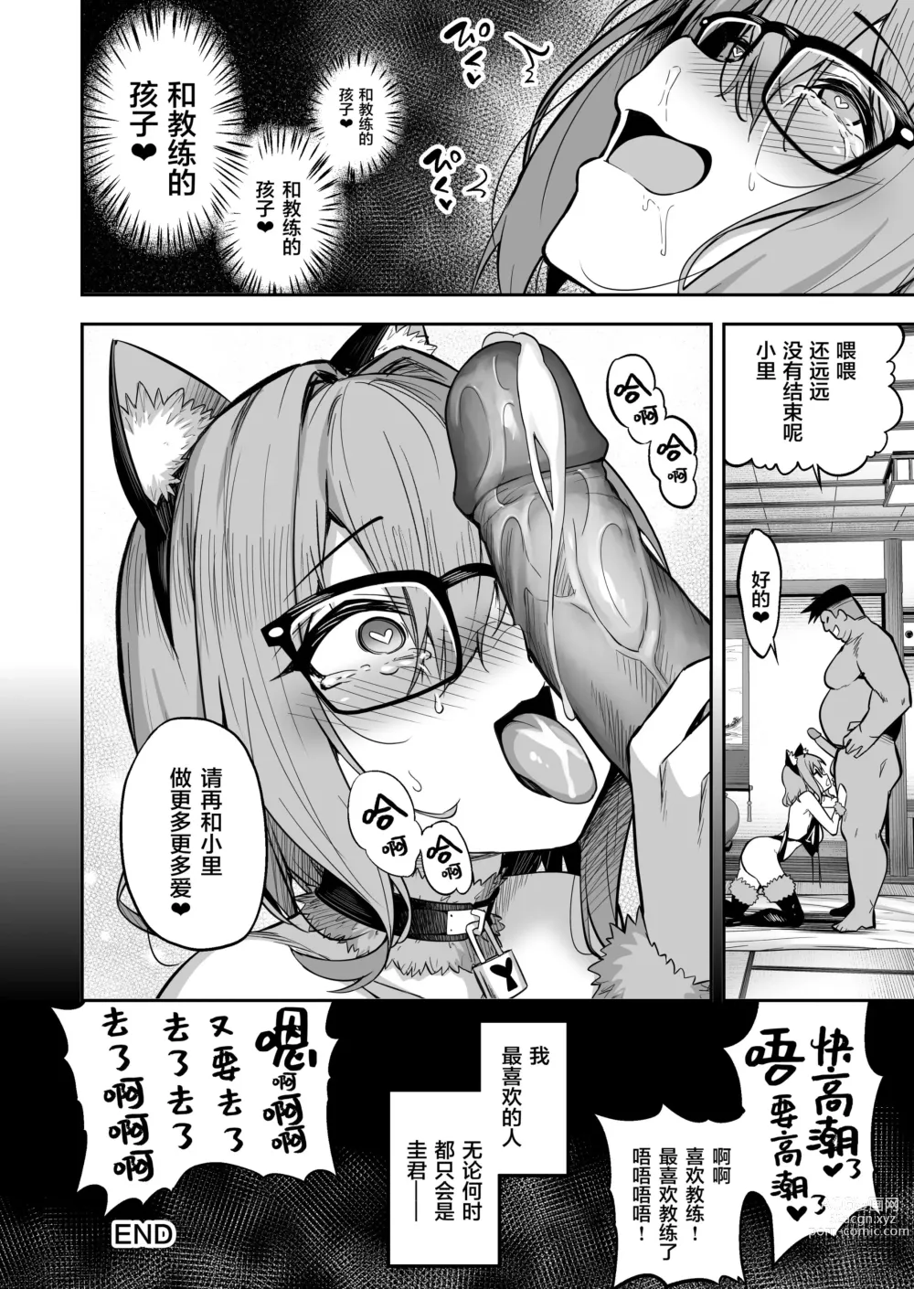 Page 46 of doujinshi 性強化合宿 2 -陸上メガネ娘・小里のNTR-