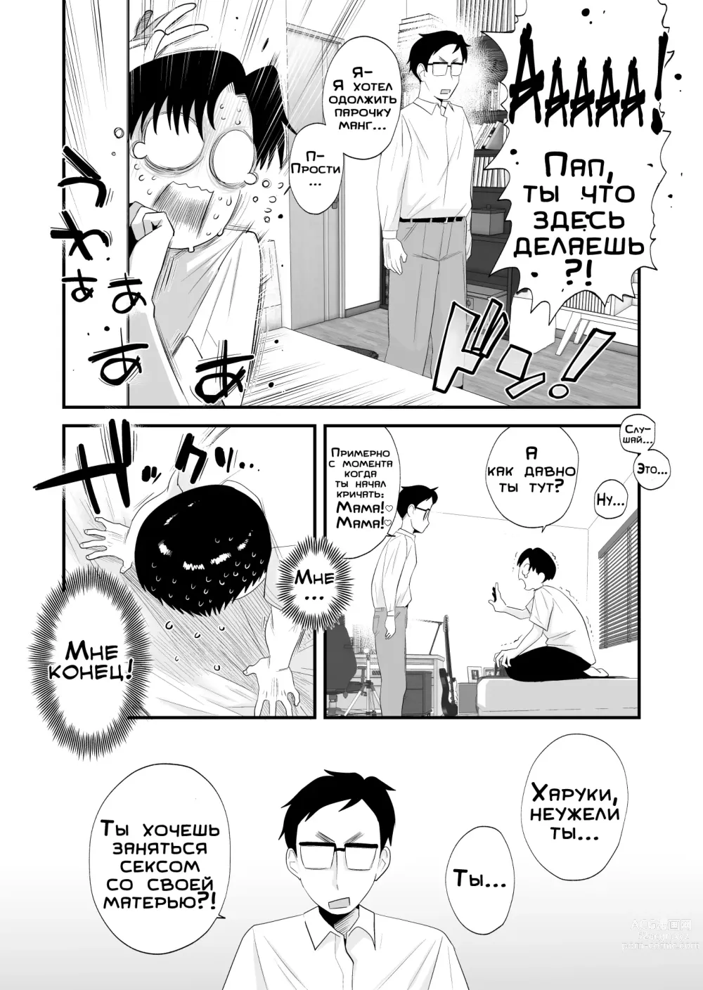 Page 7 of doujinshi Chichioya Kounin! Hasegawa-san-chi no Oyako Kankei
