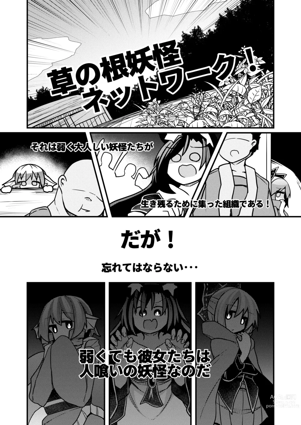 Page 1 of doujinshi Yoru no Kusa no Ne Youkai Network