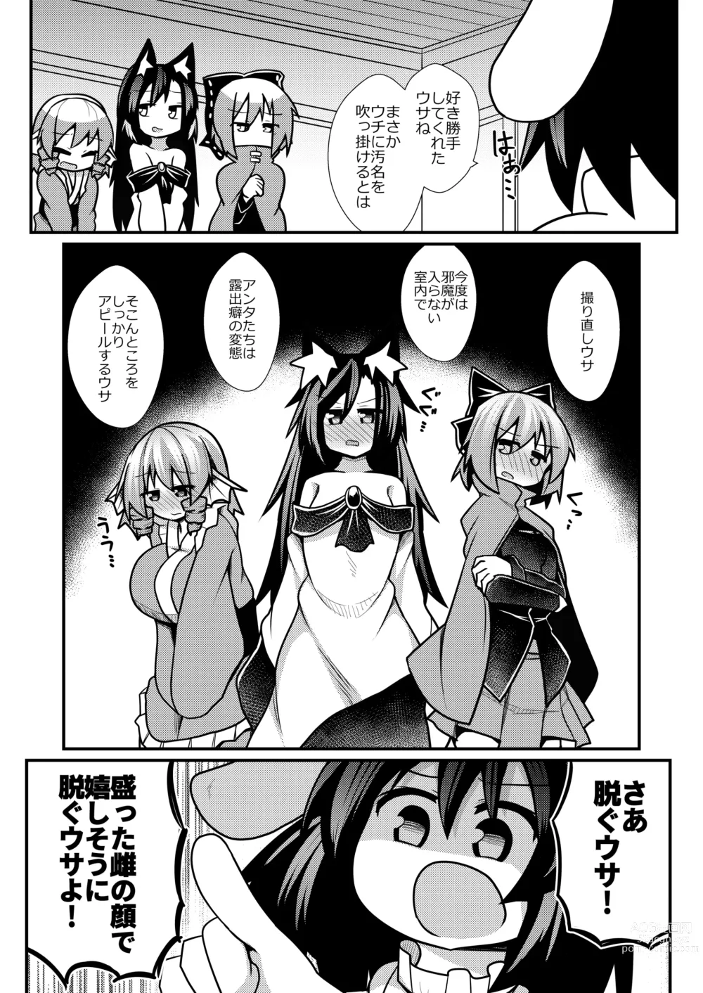 Page 21 of doujinshi Yoru no Kusa no Ne Youkai Network